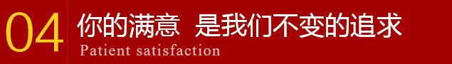 你的满意  是我们不变的追求